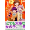 新しい彼女がフラグをおられたら 3 KCデラックス