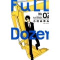 Full Dozer 2 マーガレットコミックス