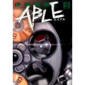 ABLE 2 サンデーGXコミックス