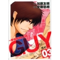 GUY～移植病棟24時 3 ヤングジャンプコミックス