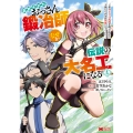 追放されたおっさん鍛冶師、なぜか伝説の大名工になる〜昔おもちゃの武器を造ってあげた子供たちが全員英雄になっていた〜 (4)