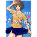はじめてだってば! 1 ヤングマガジンコミックス