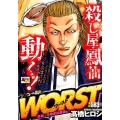 WORST 鳳仙×天地軍団激突編 アンコール出版 秋田トップコミックスW