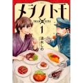 メシノトモ 1 BUNCH COMICS
