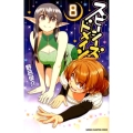 スピーシーズドメイン 8 少年チャンピオン・コミックス