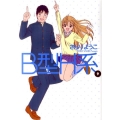 B型H系 9 ヤングジャンプコミックス