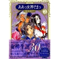 ああっ女神さまっ 2 新装版 KCデラックス