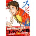 スピノザの海～蒼のライフセーバー 2 月刊マガジンコミックス