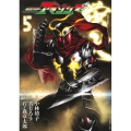 仮面ライダーアマゾンズ外伝蛍火 5 モーニングKC