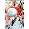 かみがたり～女陰陽師と房総の青鬼 2 ボニータコミックス