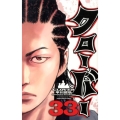 クローバー 33 少年チャンピオン・コミックス