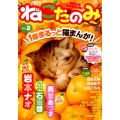月刊ねこだのみ Vol.2 My First Big SPECIAL