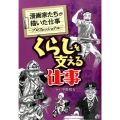 くらしを支える仕事 漫画家たちが描いた仕事-プロフェッショナル