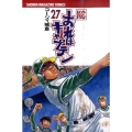 おれはキャプテン 27 少年マガジンコミックス