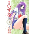霊媒師いずなAscension 4 ヤングジャンプコミックス