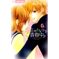 キミのとなりで青春中。 6 フラワーコミックス