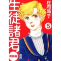 生徒諸君! 教師編 5 講談社漫画文庫 し 1-65