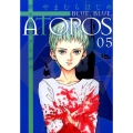 碧き青のアトポス 5 サンデーGXコミックス