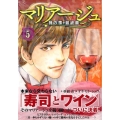 マリアージュ～神の雫最終章 5 モーニングKC