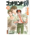 ゴッドハンド輝 29 講談社漫画文庫 や 11-30