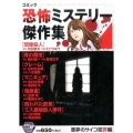 コミック恐怖ミステリー傑作集 1 悪夢のサイコ犯罪編 」 秋田トップコミックスW