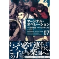 マージナル・オペレーション 7 アフタヌーンKC
