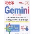 できるGemini