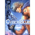 サイバーブルー～失われた子供たち 4 ゼノンコミックス