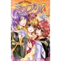 ミスプリ! 3 講談社コミックスなかよし