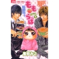 もも・らば 1 少コミフラワーコミックス