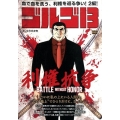 ゴルゴ13/BATTLE WITHOUT HONOR～利権抗 My First Big