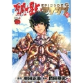 聖闘士星矢EPISODE.Gアサシン 16 チャンピオンREDコミックス