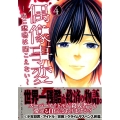 偶像事変～鳩に悲鳴は聞こえない 4 ヤングマガジンコミックス