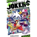 怪盗少年ジョーカーズ 5 てんとう虫コミックス