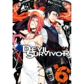デビルサバイバー 6 シリウスコミックス