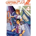 CAPTAINアリス 4 イブニングKC
