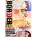 BORDER-境界線 5 特別限定版 HUG COMICS