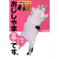 おじしゃま事件です 実写ねこマンガ!