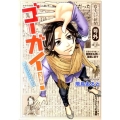 ゴーガイ!岩手チャグチャグ新聞社 3号目 KCデラックス