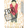 2DK 1 ヤングジャンプコミックス