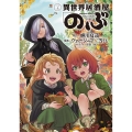 異世界居酒屋「のぶ」 (21) (21)