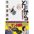 とりから往復書簡 3 リュウコミックススペシャル