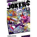 怪盗少年ジョーカーズ 2 てんとう虫コミックス