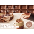 CHOCOLATE;the DRINK チョコレートは飲み物です。