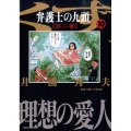 弁護士のくず第二審 10 ビッグコミックス