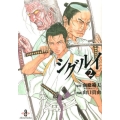シグルイ 2 秋田文庫 71-2