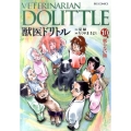獣医ドリトル 10 ビッグコミックス