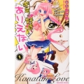 キミが好きとかありえない 1 講談社コミックスなかよし