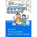 目指せ!夫婦ツーオペ育児ふたりで親になるわけで