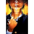 少年Y 3 少年チャンピオン・コミックス